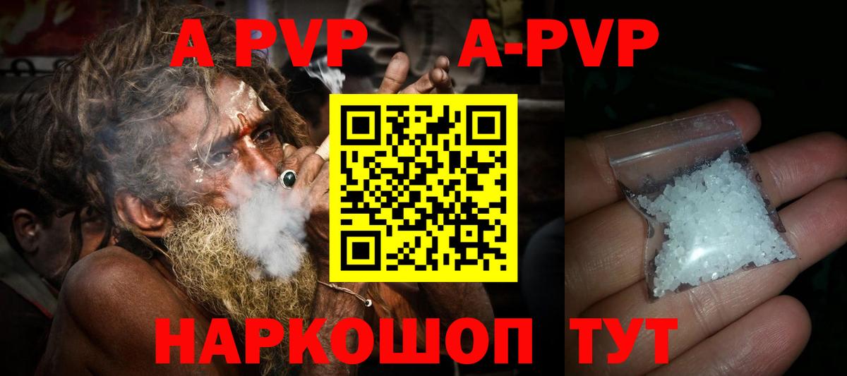 A-PVP Crystall Москва