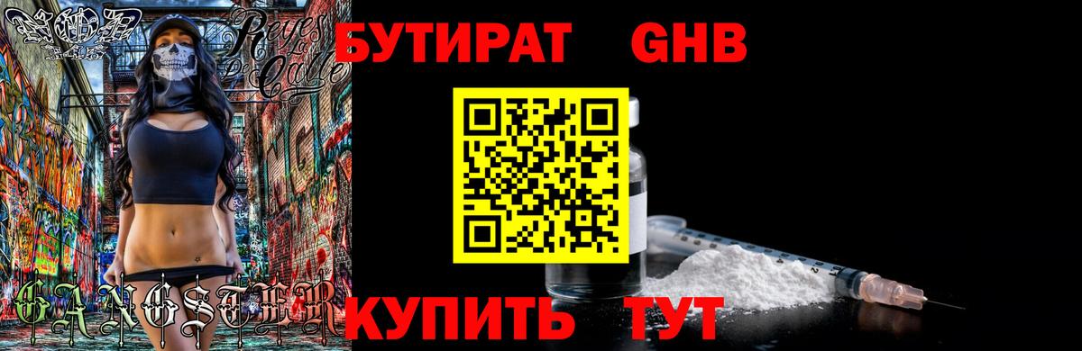 Бутират буратино  Вход с VPN  Москва 