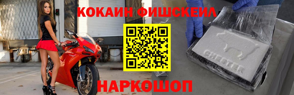 COCAIN FishScale  Вход с VPN  Cocaine Columbia  КОКАИН  Москва 