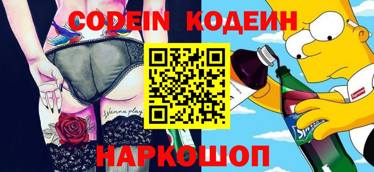 Кодеиновый сироп Lean Purple Drank  Кодеин Purple Drank  Москва  Вход с VPN 
