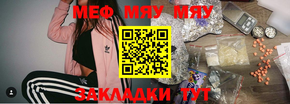 Меф мяу мяу мука Москва