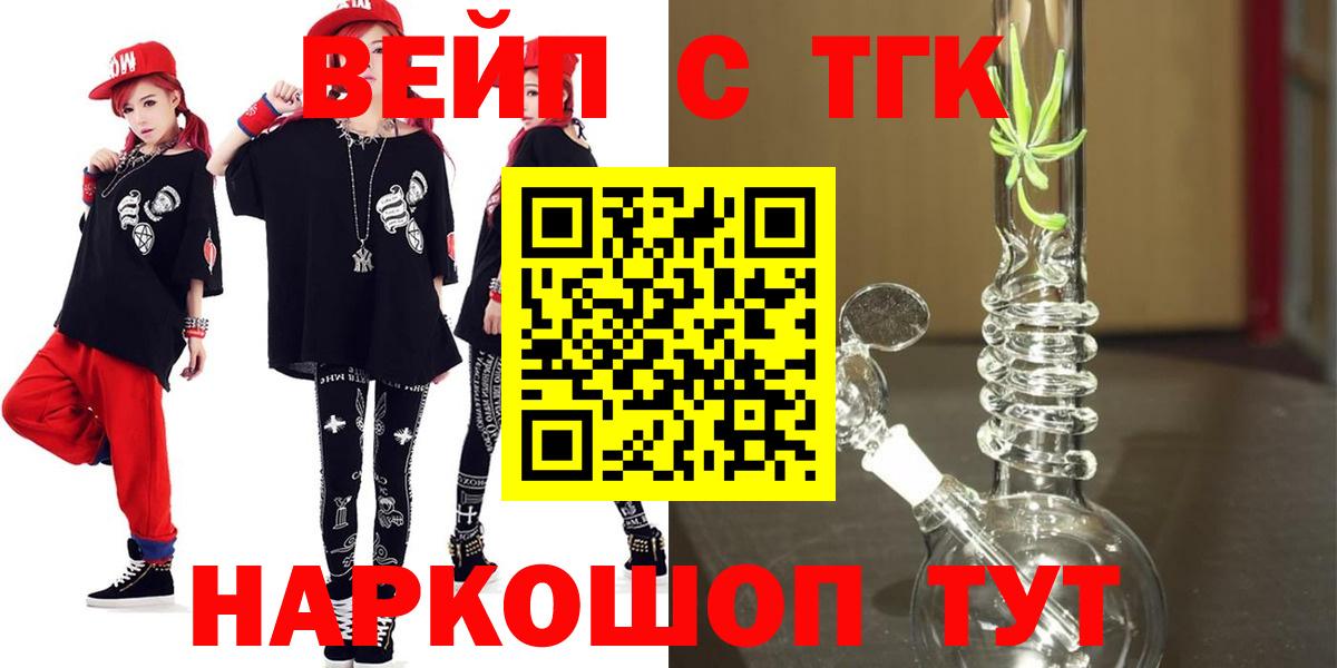 Дистиллят ТГК вейп с тгк Москва